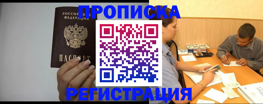 прописка иностранных граждан в Губкине