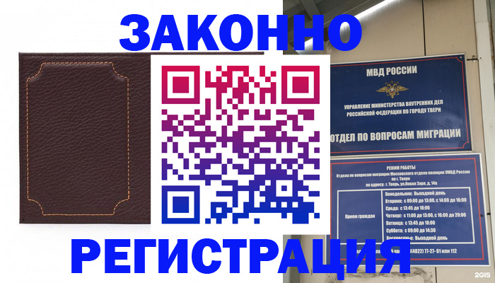 временная регистрация законно в Губкине