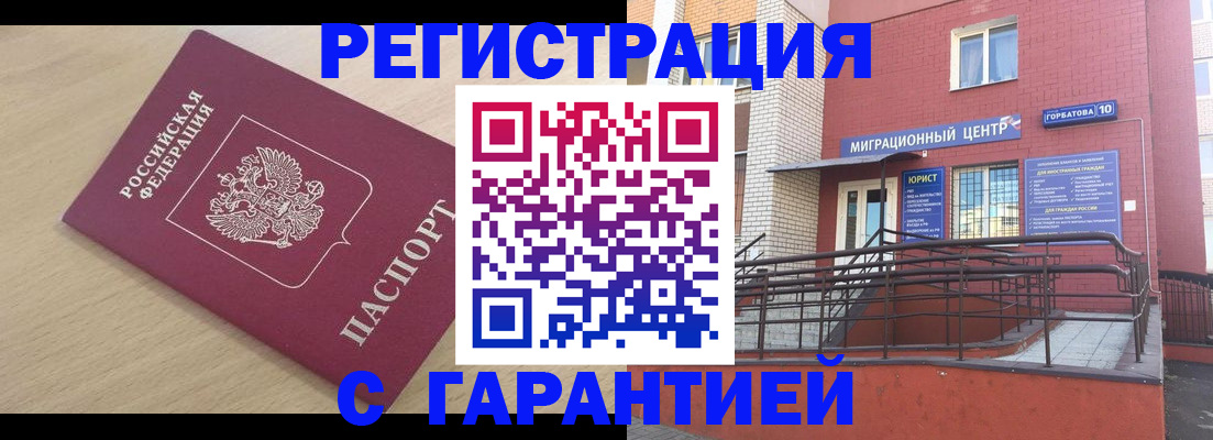 миграционный учет в Губкине